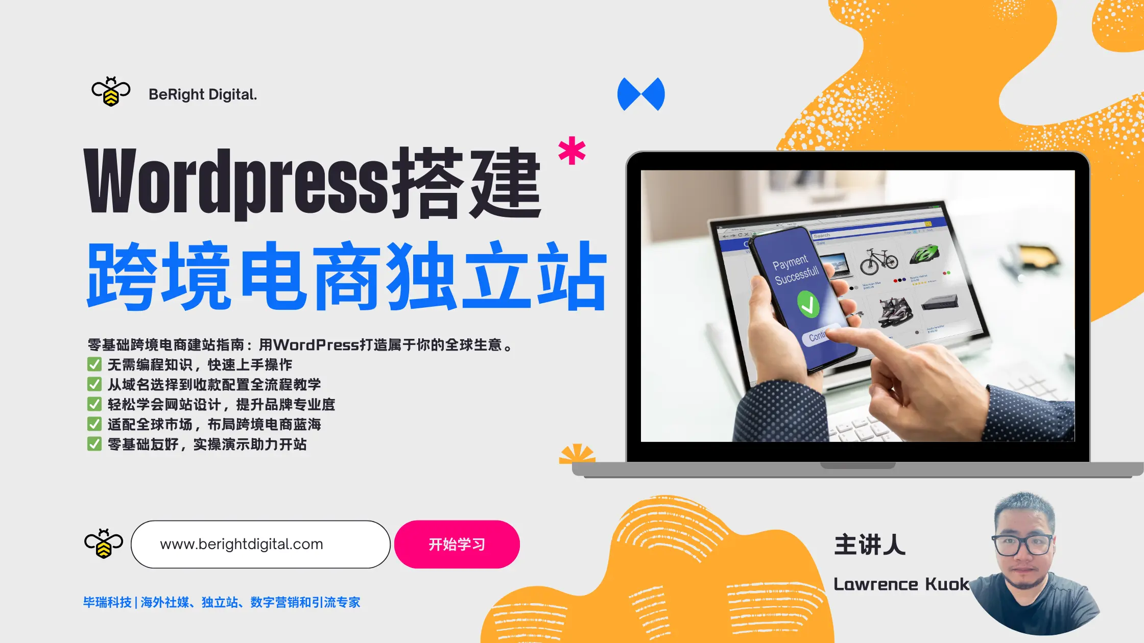 WordPress零基础搭建跨境电商独立站